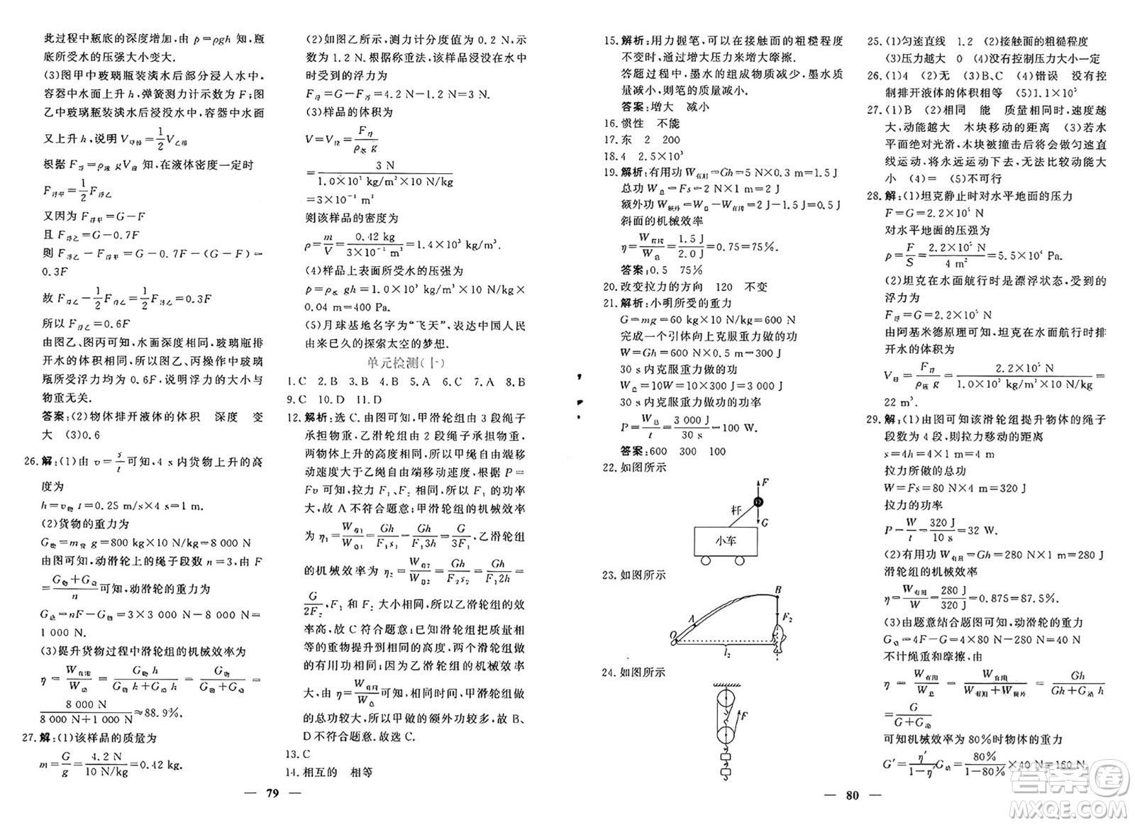 青海人民出版社2025年春新坐標(biāo)同步練習(xí)八年級(jí)物理下冊(cè)人教版青海專版答案