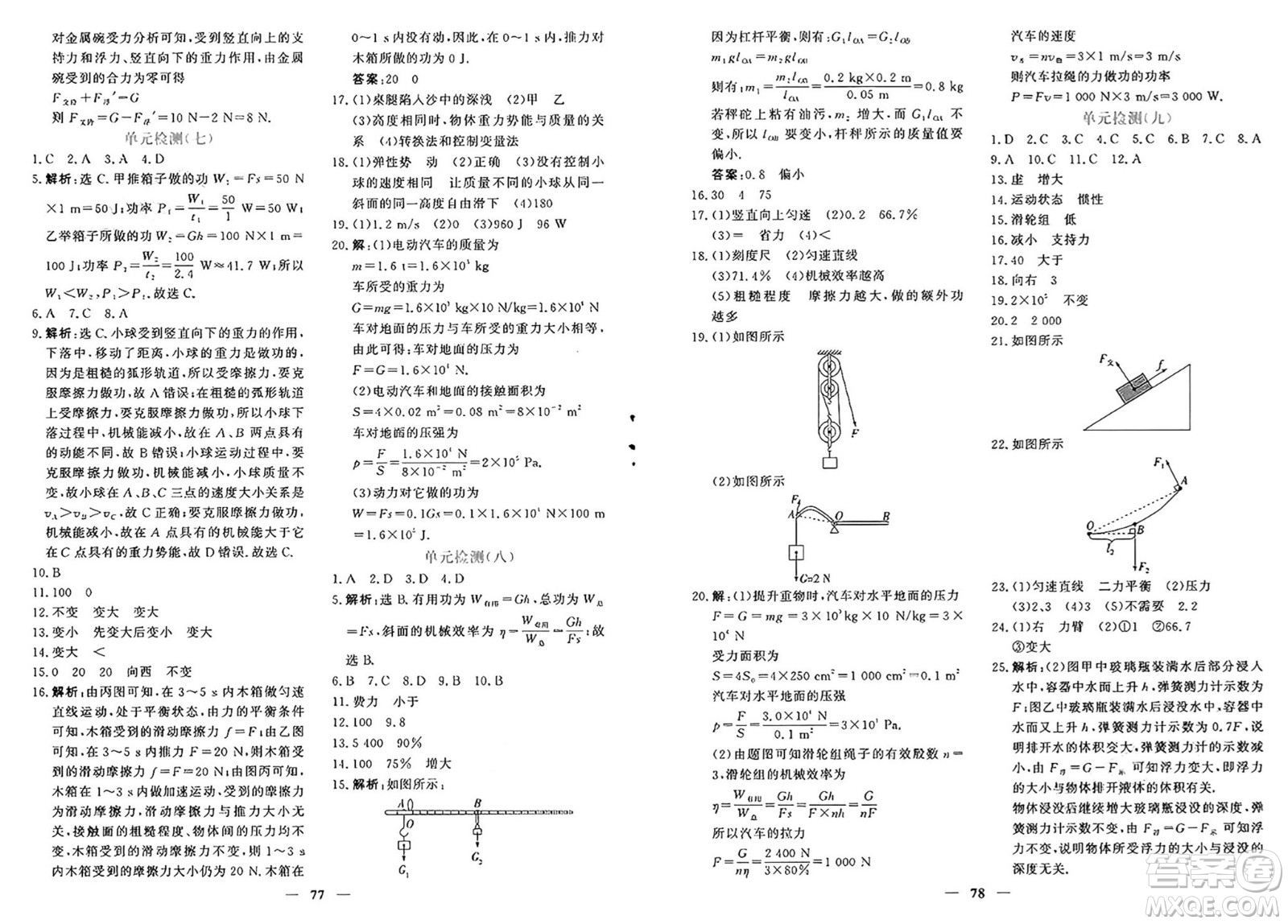 青海人民出版社2025年春新坐標(biāo)同步練習(xí)八年級(jí)物理下冊(cè)人教版青海專版答案