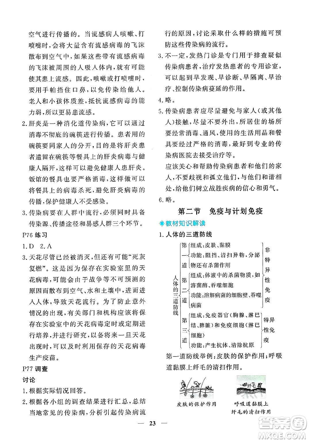 青海人民出版社2025年春新坐標(biāo)同步練習(xí)八年級生物下冊人教版青海專版答案