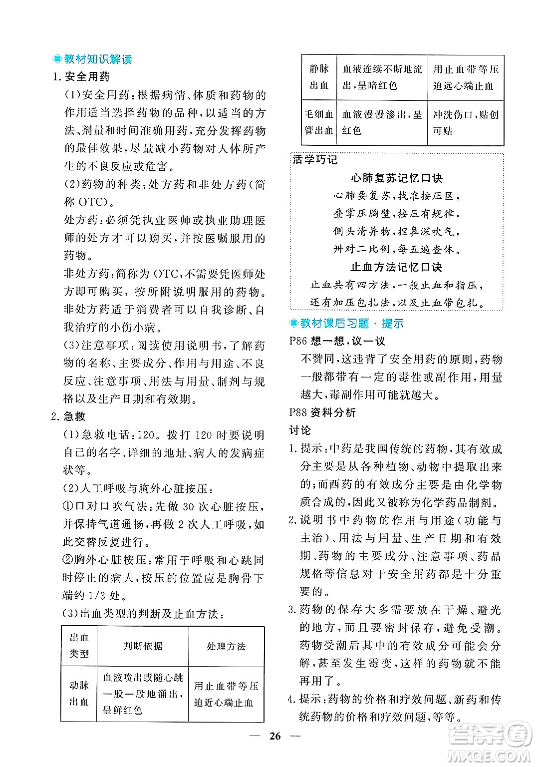 青海人民出版社2025年春新坐標(biāo)同步練習(xí)八年級生物下冊人教版青海專版答案