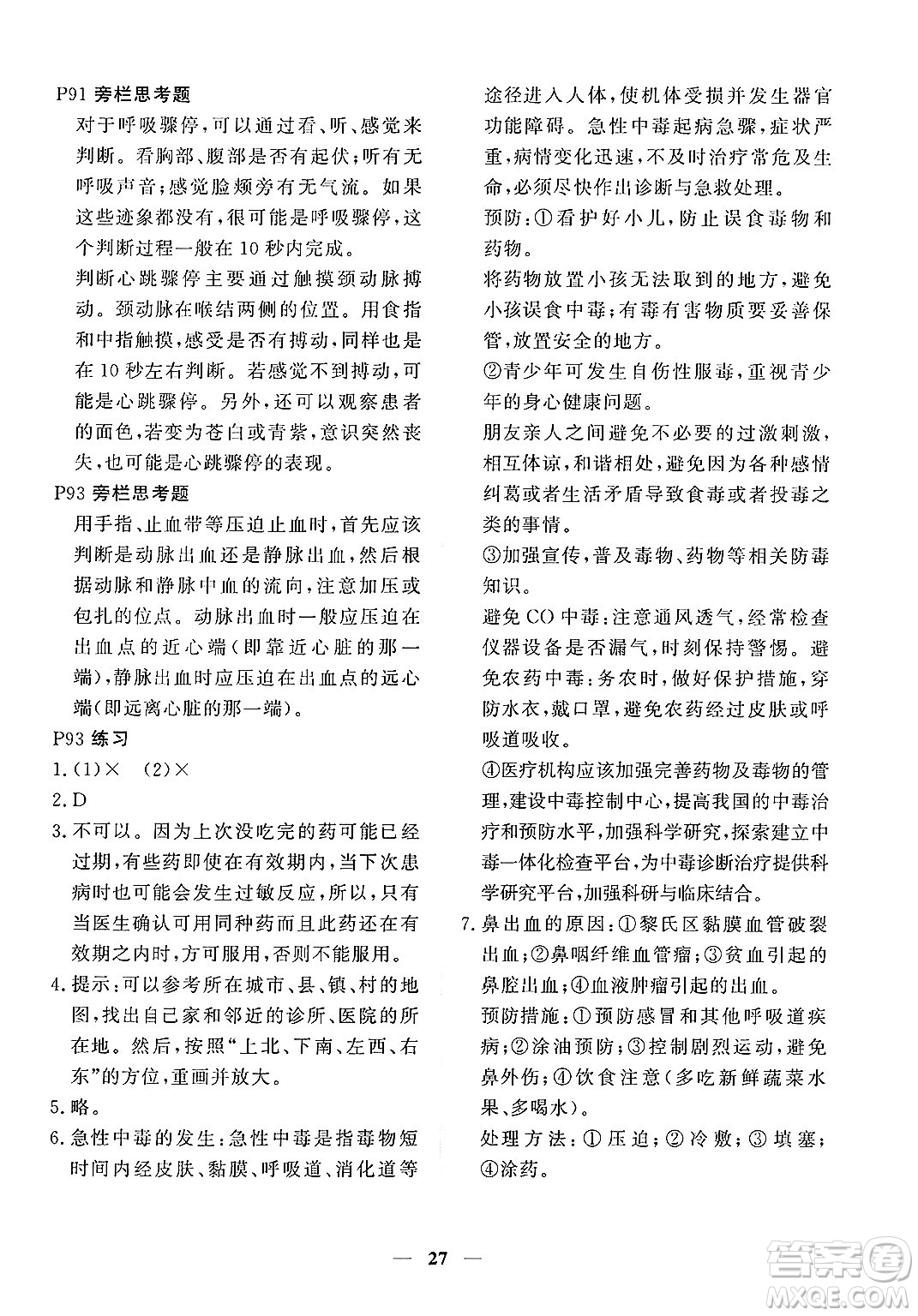 青海人民出版社2025年春新坐標(biāo)同步練習(xí)八年級生物下冊人教版青海專版答案