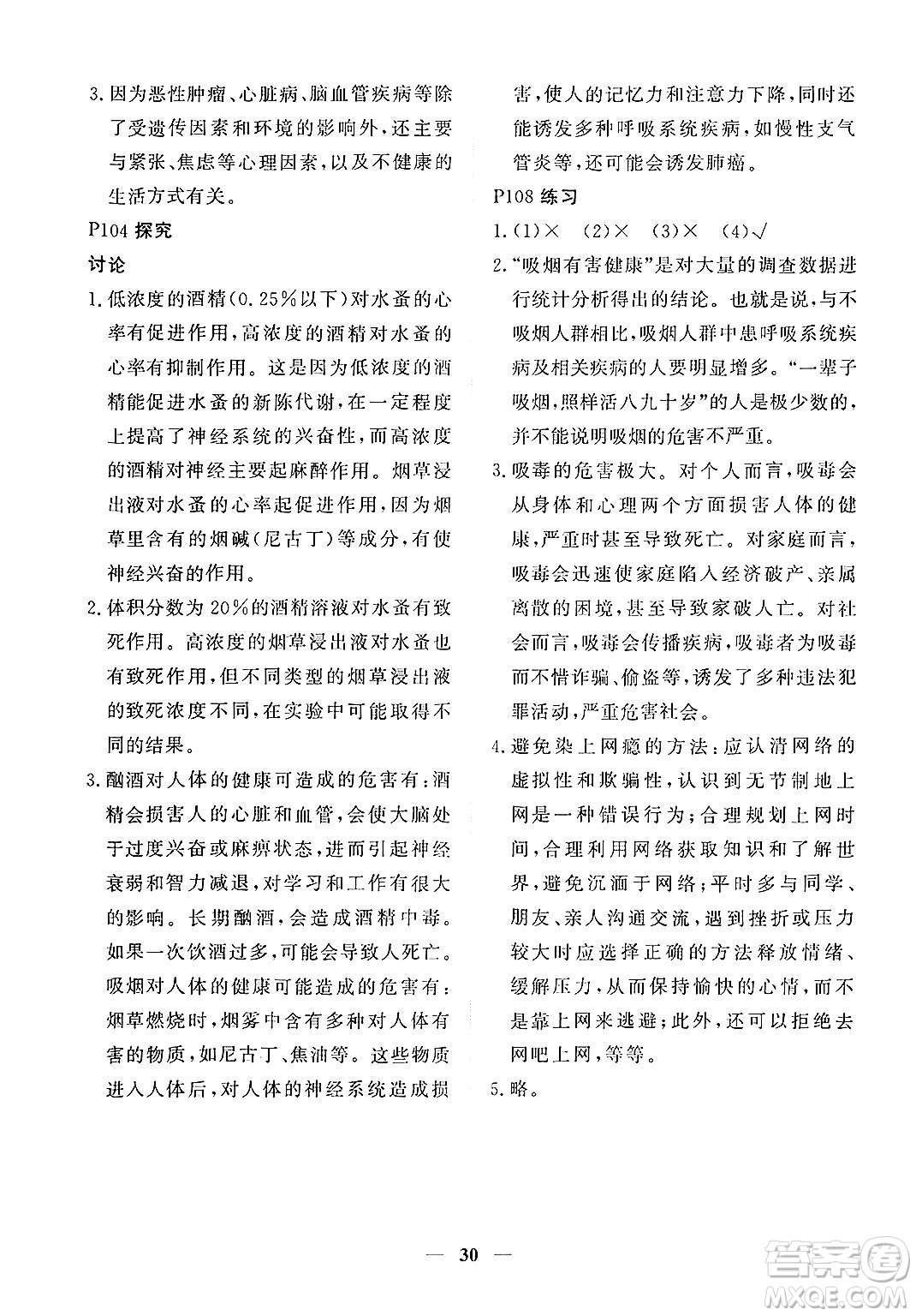 青海人民出版社2025年春新坐標(biāo)同步練習(xí)八年級生物下冊人教版青海專版答案