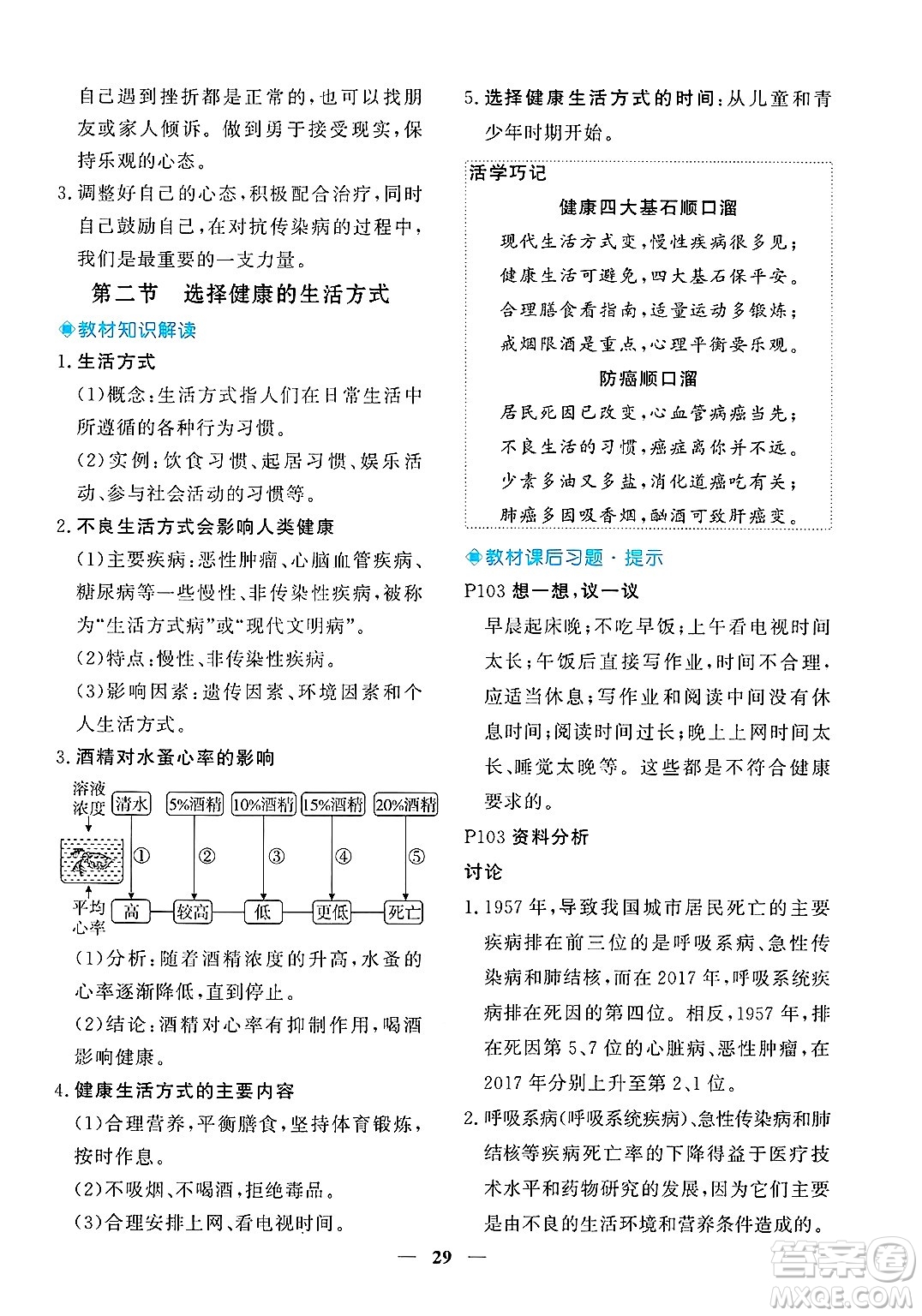 青海人民出版社2025年春新坐標(biāo)同步練習(xí)八年級生物下冊人教版青海專版答案