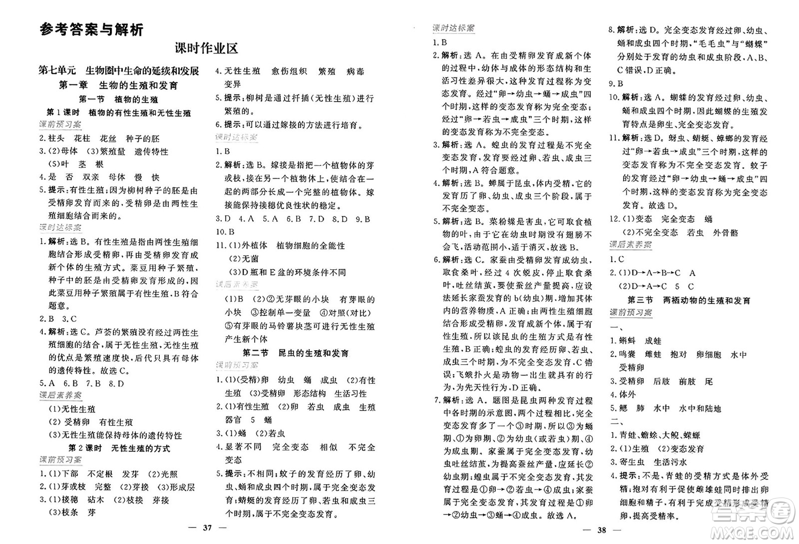 青海人民出版社2025年春新坐標(biāo)同步練習(xí)八年級生物下冊人教版青海專版答案