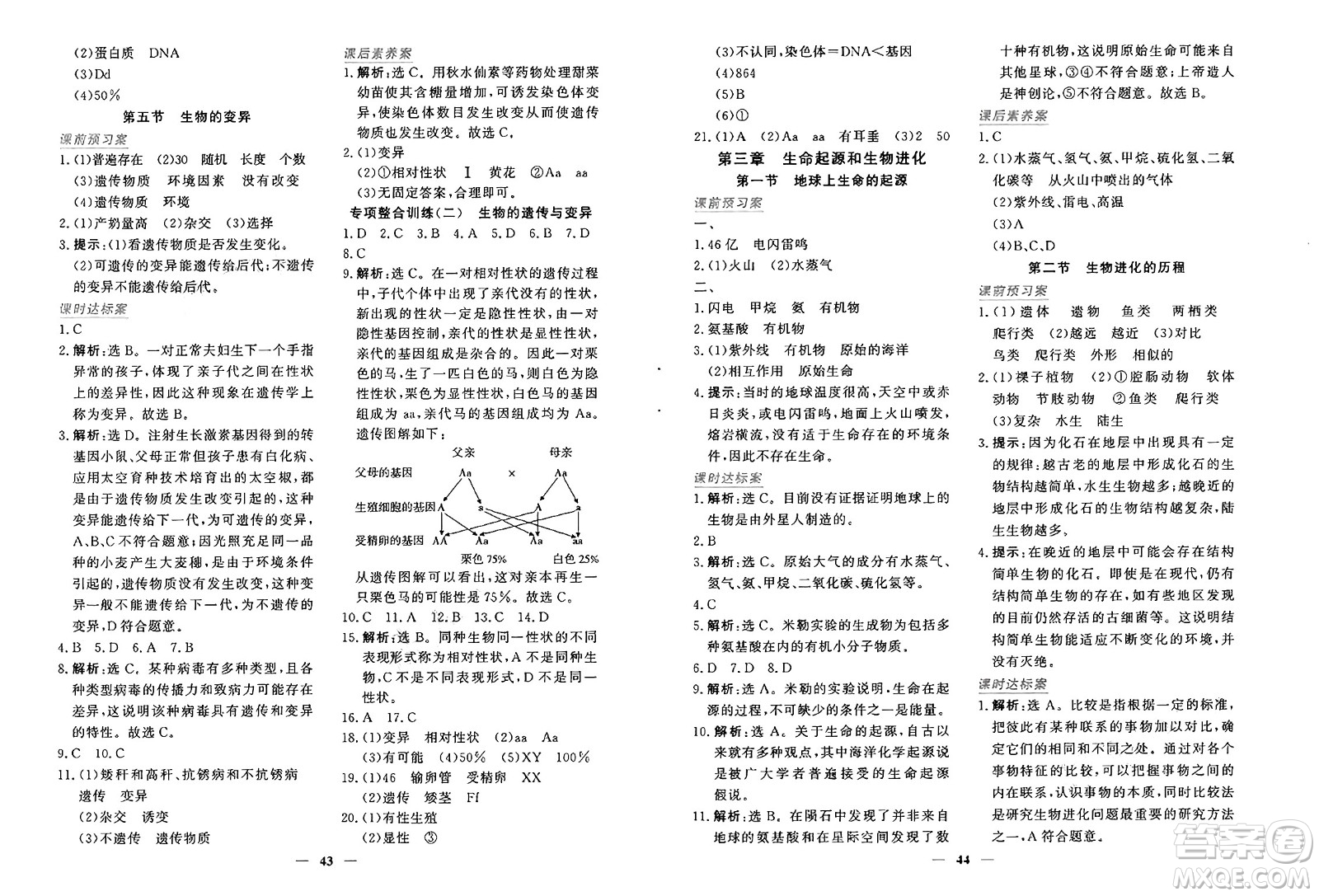 青海人民出版社2025年春新坐標(biāo)同步練習(xí)八年級生物下冊人教版青海專版答案
