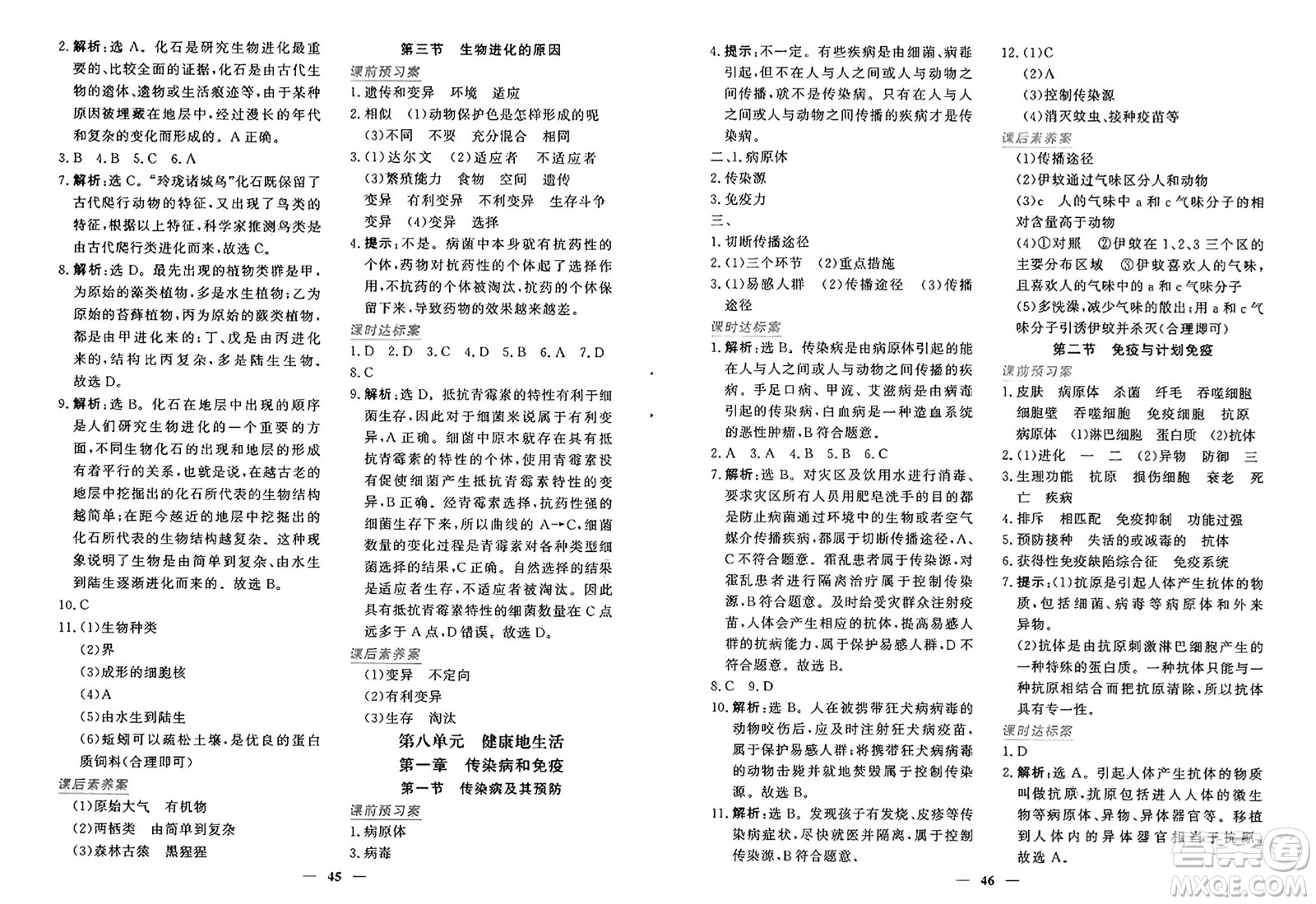 青海人民出版社2025年春新坐標(biāo)同步練習(xí)八年級生物下冊人教版青海專版答案