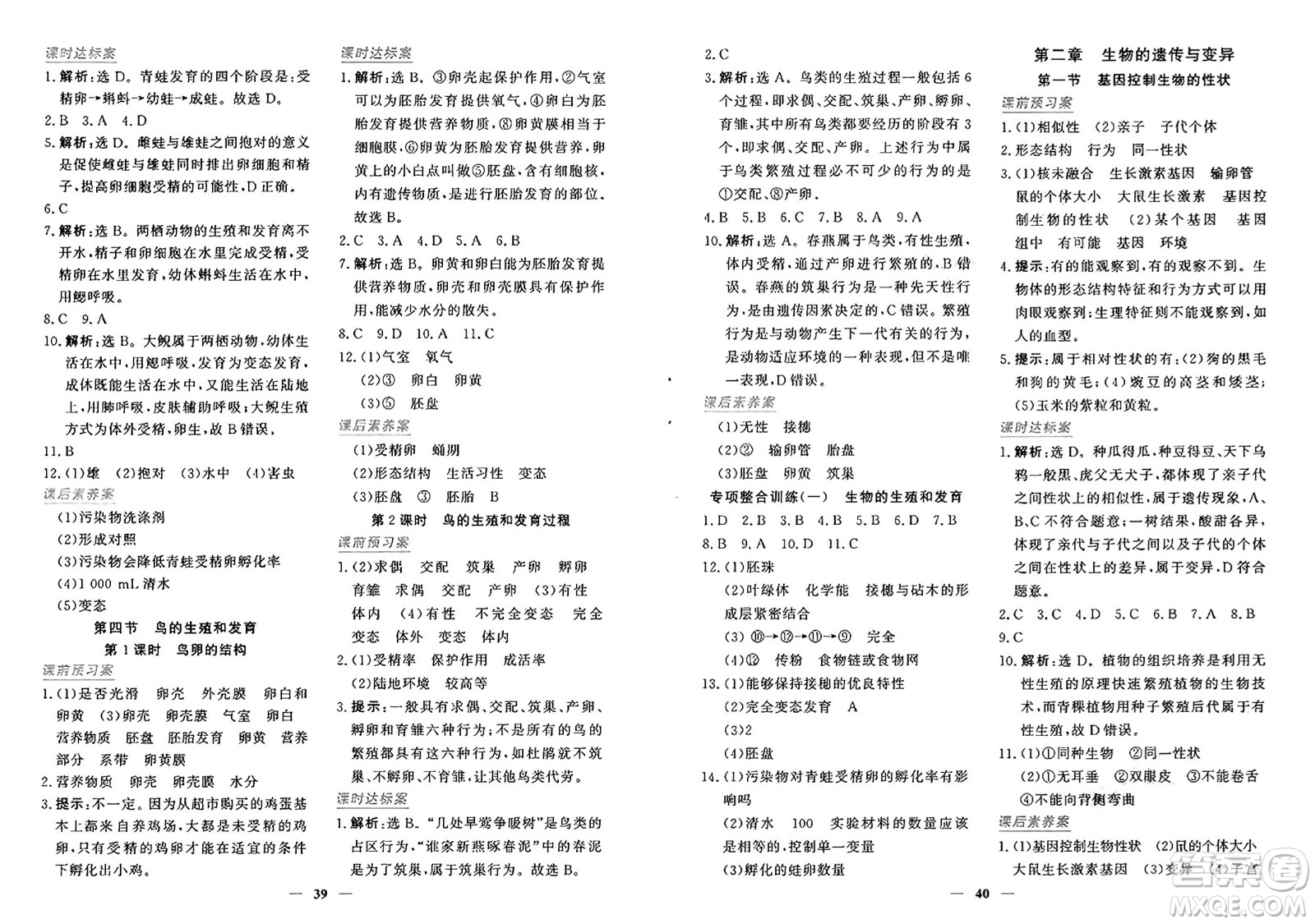 青海人民出版社2025年春新坐標(biāo)同步練習(xí)八年級生物下冊人教版青海專版答案