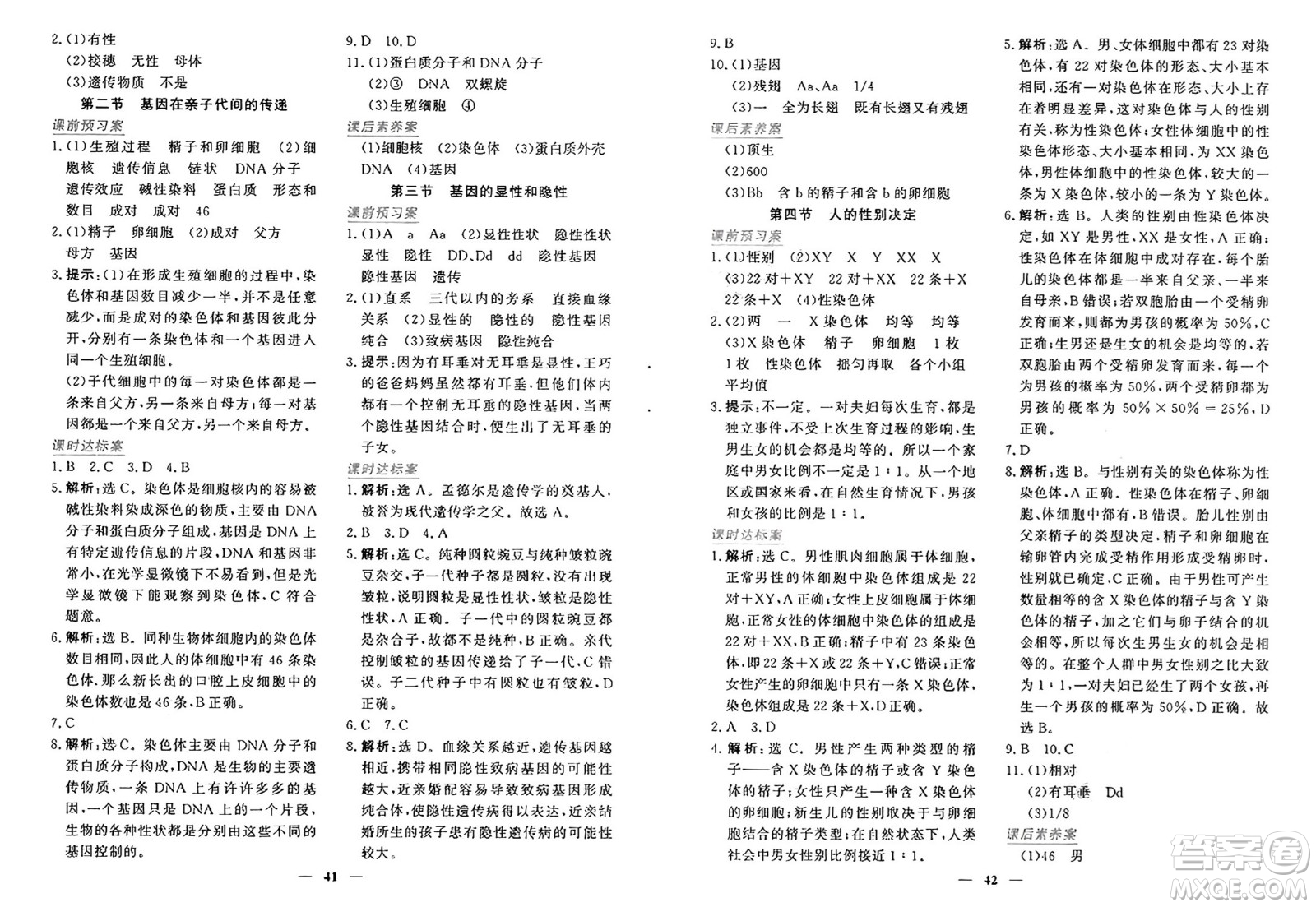 青海人民出版社2025年春新坐標(biāo)同步練習(xí)八年級生物下冊人教版青海專版答案