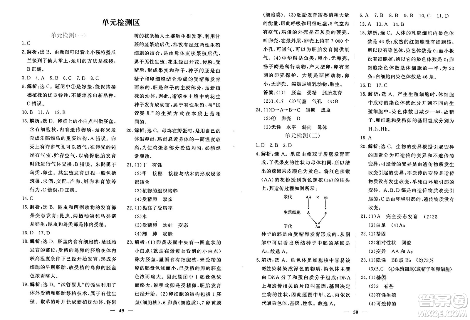 青海人民出版社2025年春新坐標(biāo)同步練習(xí)八年級生物下冊人教版青海專版答案