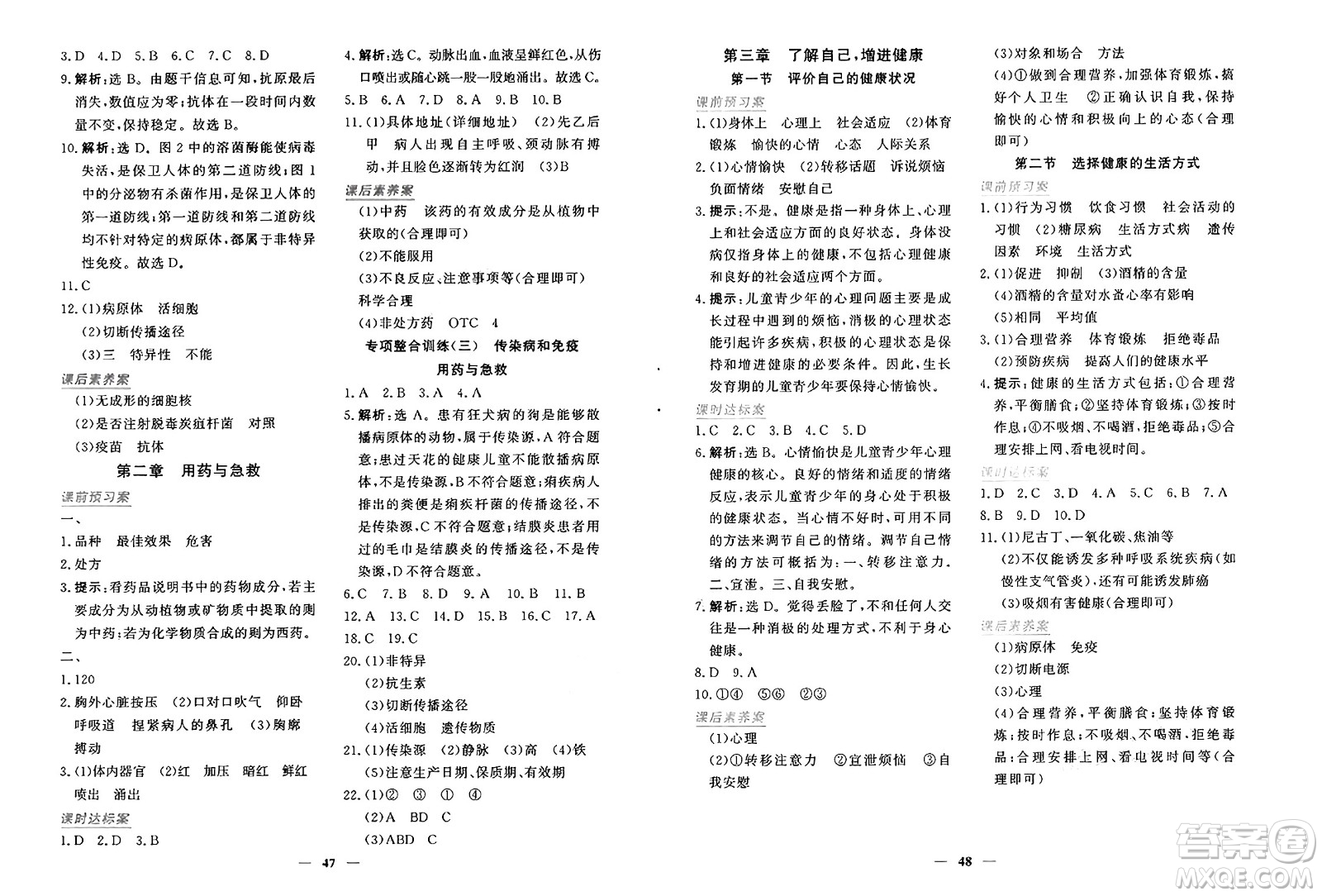 青海人民出版社2025年春新坐標(biāo)同步練習(xí)八年級生物下冊人教版青海專版答案