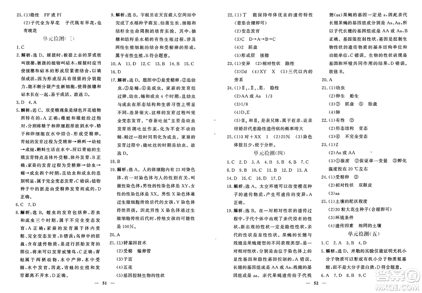 青海人民出版社2025年春新坐標(biāo)同步練習(xí)八年級生物下冊人教版青海專版答案