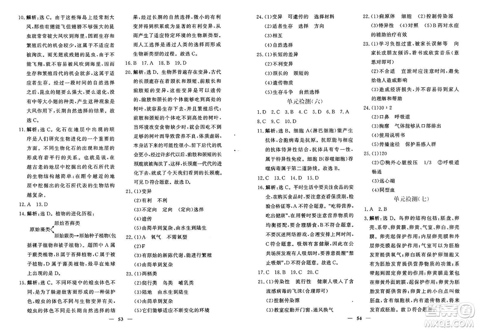 青海人民出版社2025年春新坐標(biāo)同步練習(xí)八年級生物下冊人教版青海專版答案