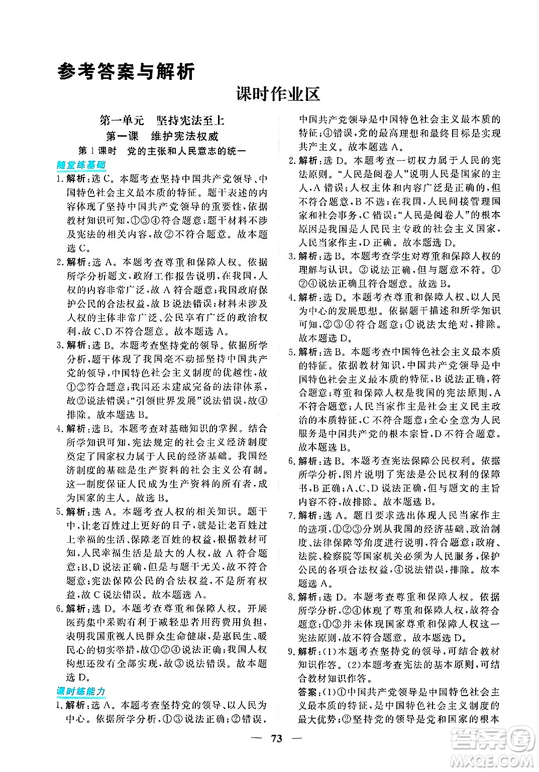 青海人民出版社2025年春新坐標(biāo)同步練習(xí)八年級道德與法治下冊人教版青海專版答案
