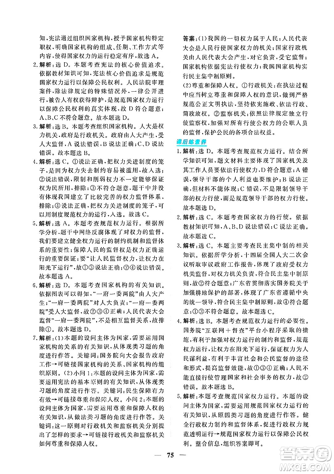青海人民出版社2025年春新坐標(biāo)同步練習(xí)八年級道德與法治下冊人教版青海專版答案