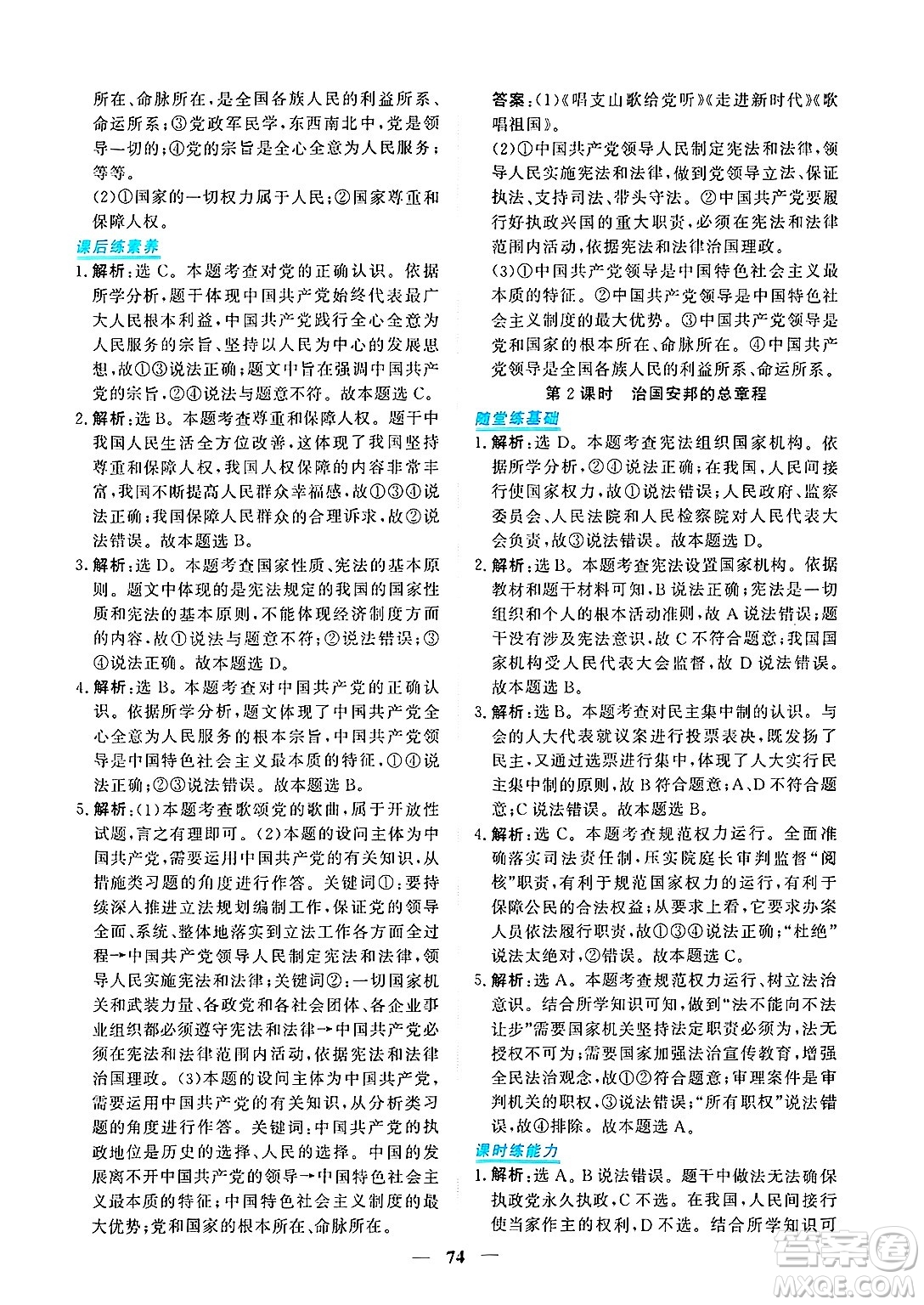 青海人民出版社2025年春新坐標(biāo)同步練習(xí)八年級道德與法治下冊人教版青海專版答案