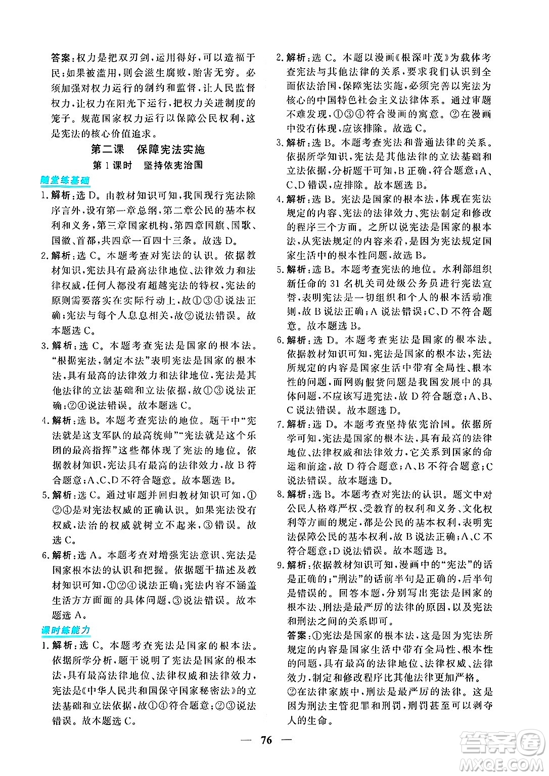 青海人民出版社2025年春新坐標(biāo)同步練習(xí)八年級道德與法治下冊人教版青海專版答案