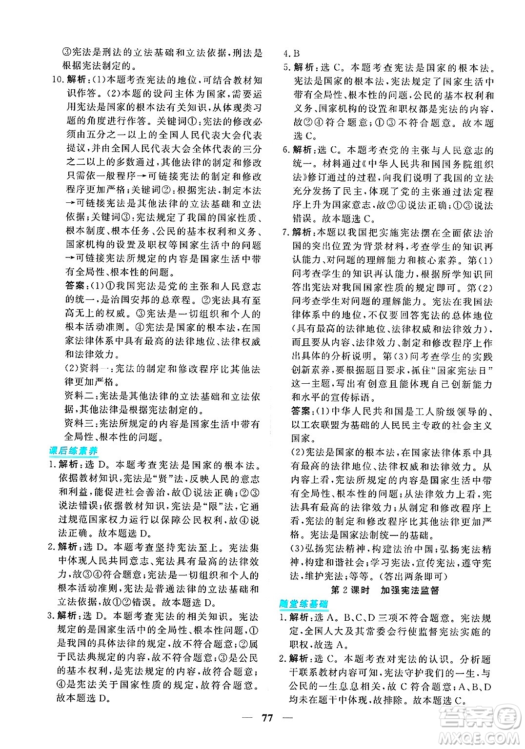 青海人民出版社2025年春新坐標(biāo)同步練習(xí)八年級道德與法治下冊人教版青海專版答案