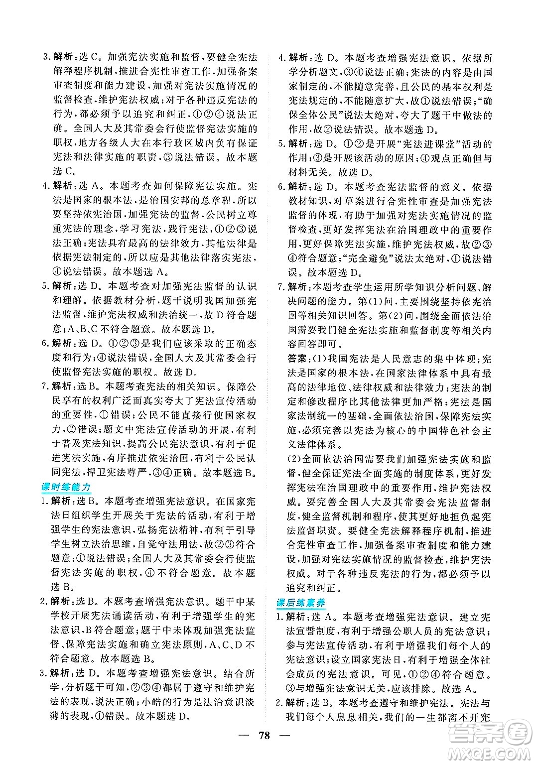 青海人民出版社2025年春新坐標(biāo)同步練習(xí)八年級道德與法治下冊人教版青海專版答案