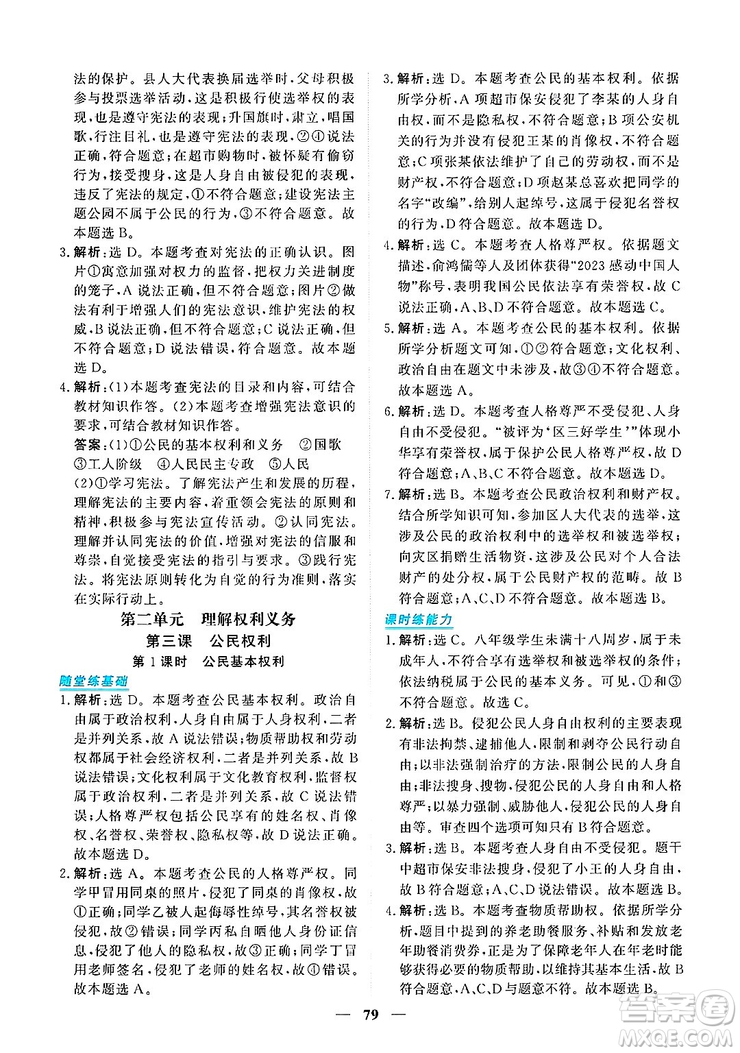 青海人民出版社2025年春新坐標(biāo)同步練習(xí)八年級道德與法治下冊人教版青海專版答案