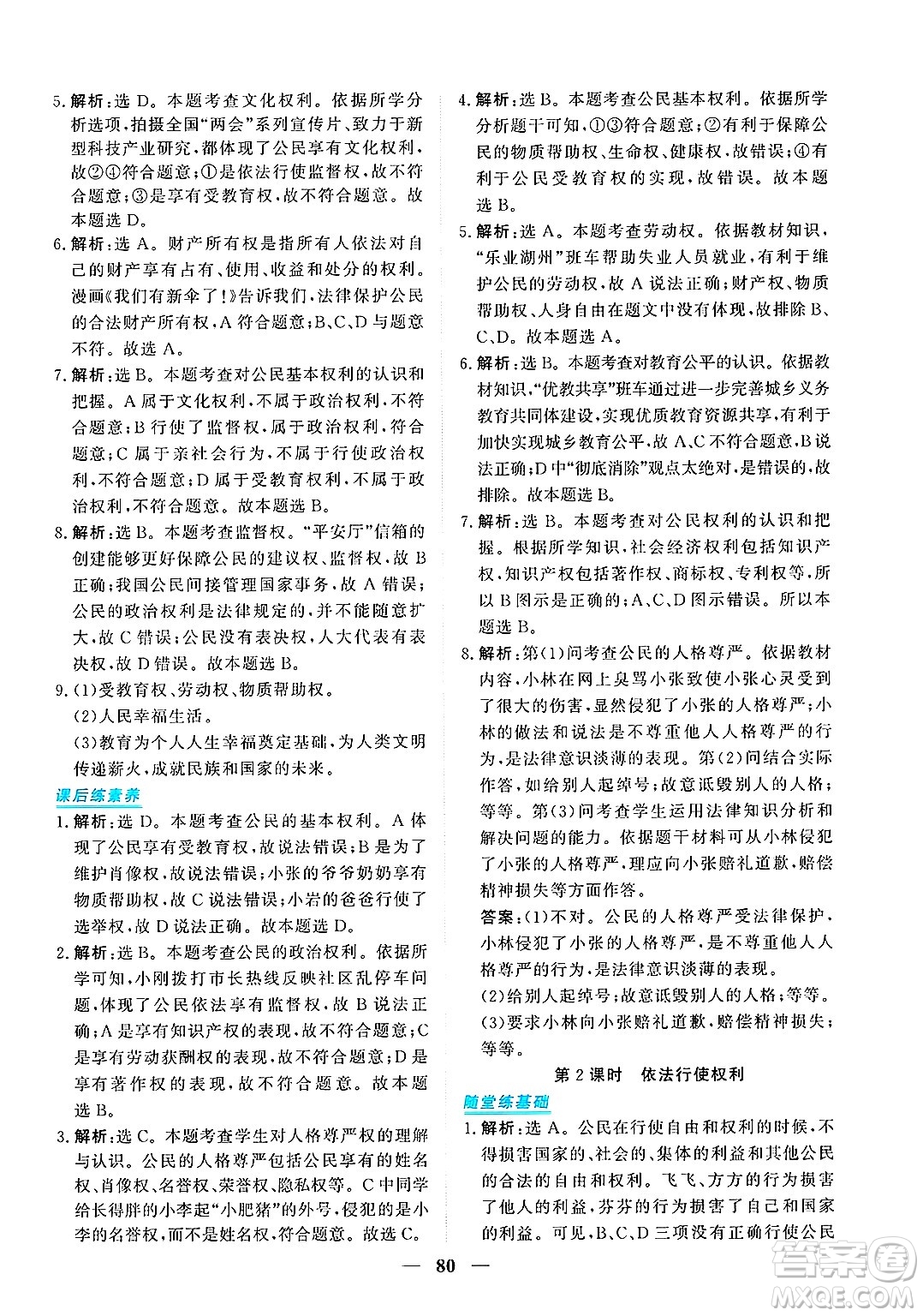 青海人民出版社2025年春新坐標(biāo)同步練習(xí)八年級道德與法治下冊人教版青海專版答案