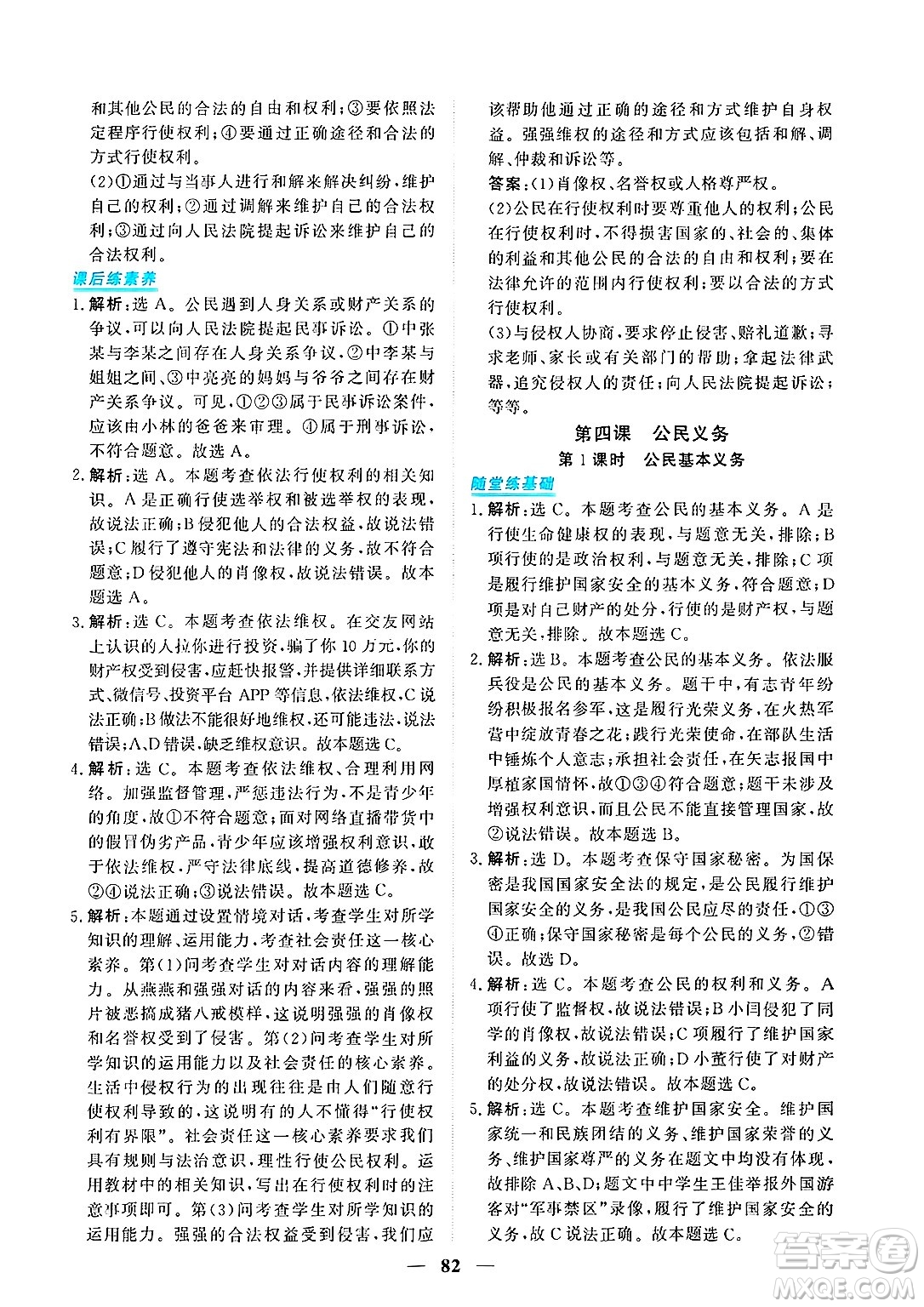 青海人民出版社2025年春新坐標(biāo)同步練習(xí)八年級道德與法治下冊人教版青海專版答案