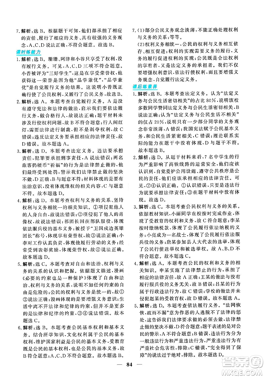 青海人民出版社2025年春新坐標(biāo)同步練習(xí)八年級道德與法治下冊人教版青海專版答案