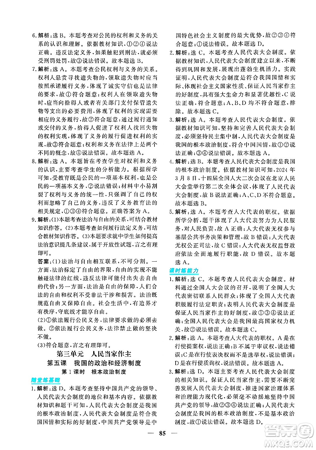 青海人民出版社2025年春新坐標(biāo)同步練習(xí)八年級道德與法治下冊人教版青海專版答案