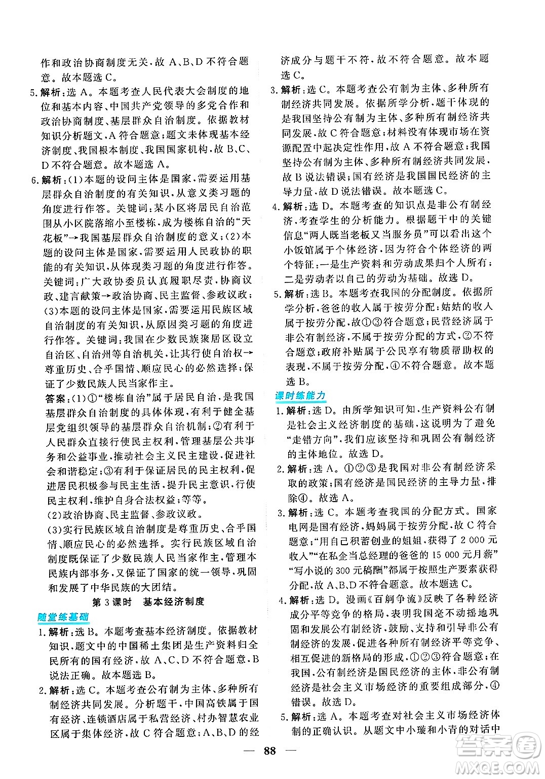 青海人民出版社2025年春新坐標(biāo)同步練習(xí)八年級道德與法治下冊人教版青海專版答案