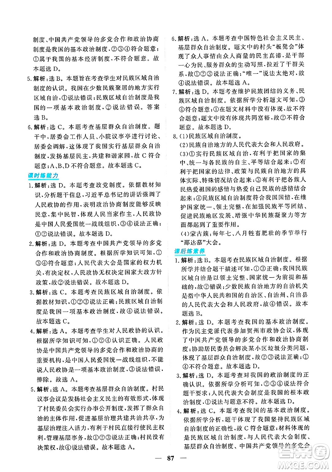 青海人民出版社2025年春新坐標(biāo)同步練習(xí)八年級道德與法治下冊人教版青海專版答案