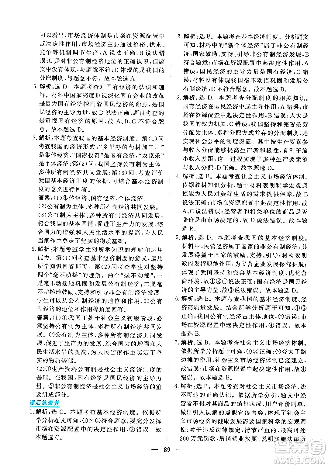 青海人民出版社2025年春新坐標(biāo)同步練習(xí)八年級道德與法治下冊人教版青海專版答案