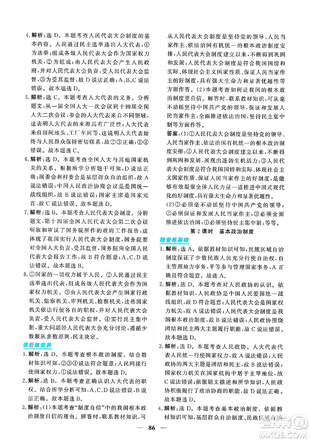 青海人民出版社2025年春新坐標(biāo)同步練習(xí)八年級道德與法治下冊人教版青海專版答案