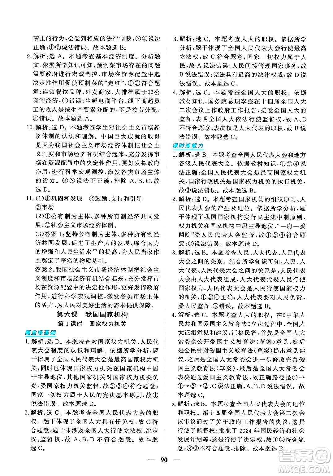 青海人民出版社2025年春新坐標(biāo)同步練習(xí)八年級道德與法治下冊人教版青海專版答案