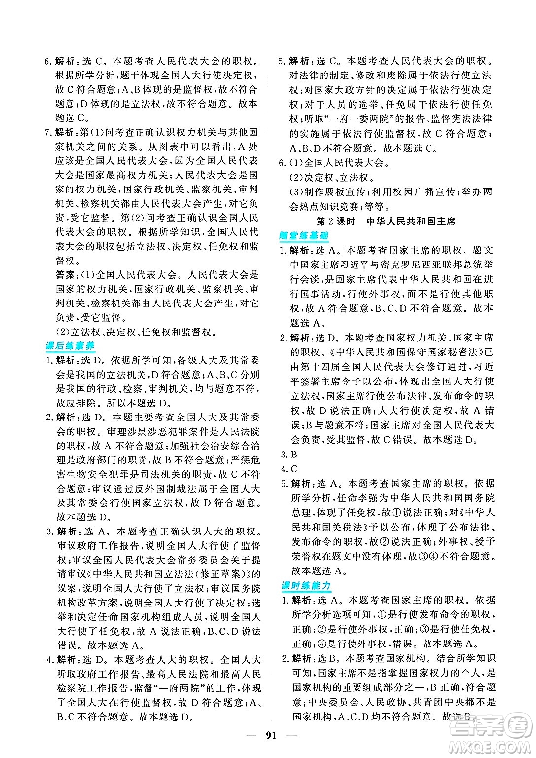 青海人民出版社2025年春新坐標(biāo)同步練習(xí)八年級道德與法治下冊人教版青海專版答案