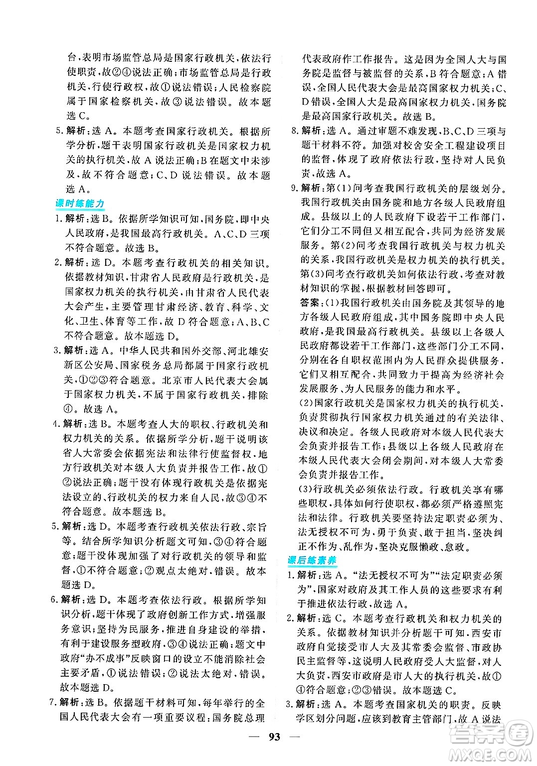 青海人民出版社2025年春新坐標(biāo)同步練習(xí)八年級道德與法治下冊人教版青海專版答案