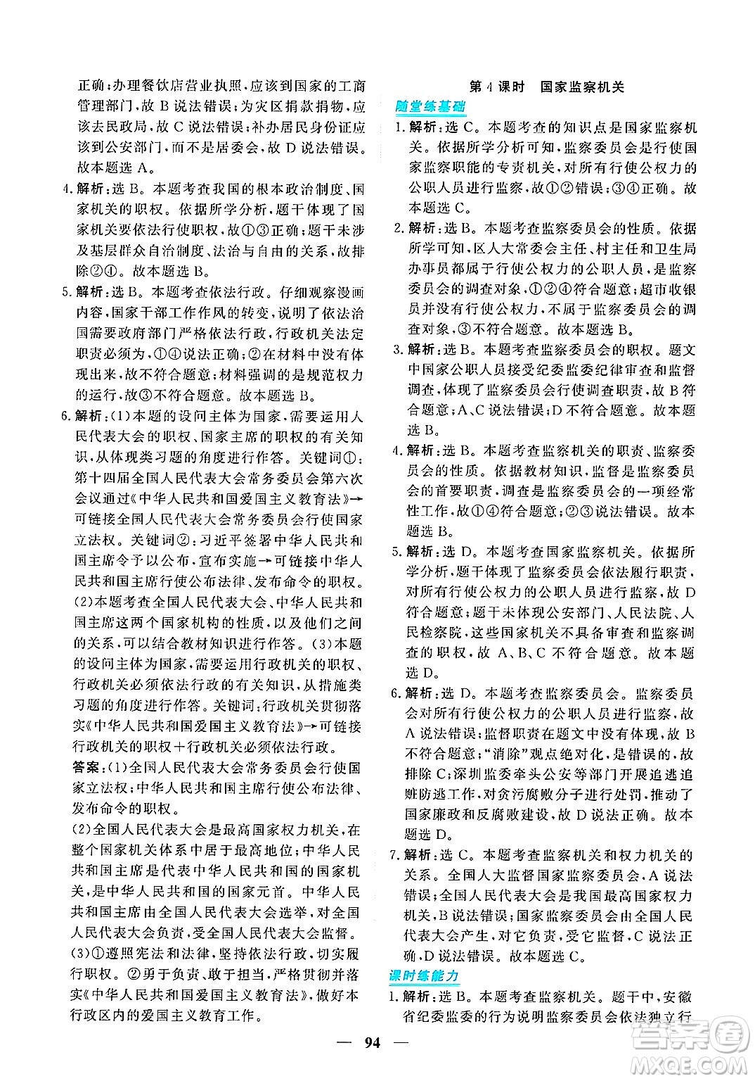 青海人民出版社2025年春新坐標(biāo)同步練習(xí)八年級道德與法治下冊人教版青海專版答案