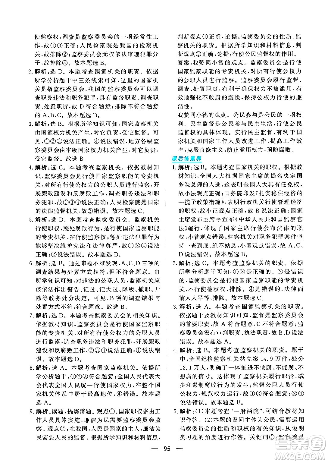 青海人民出版社2025年春新坐標(biāo)同步練習(xí)八年級道德與法治下冊人教版青海專版答案