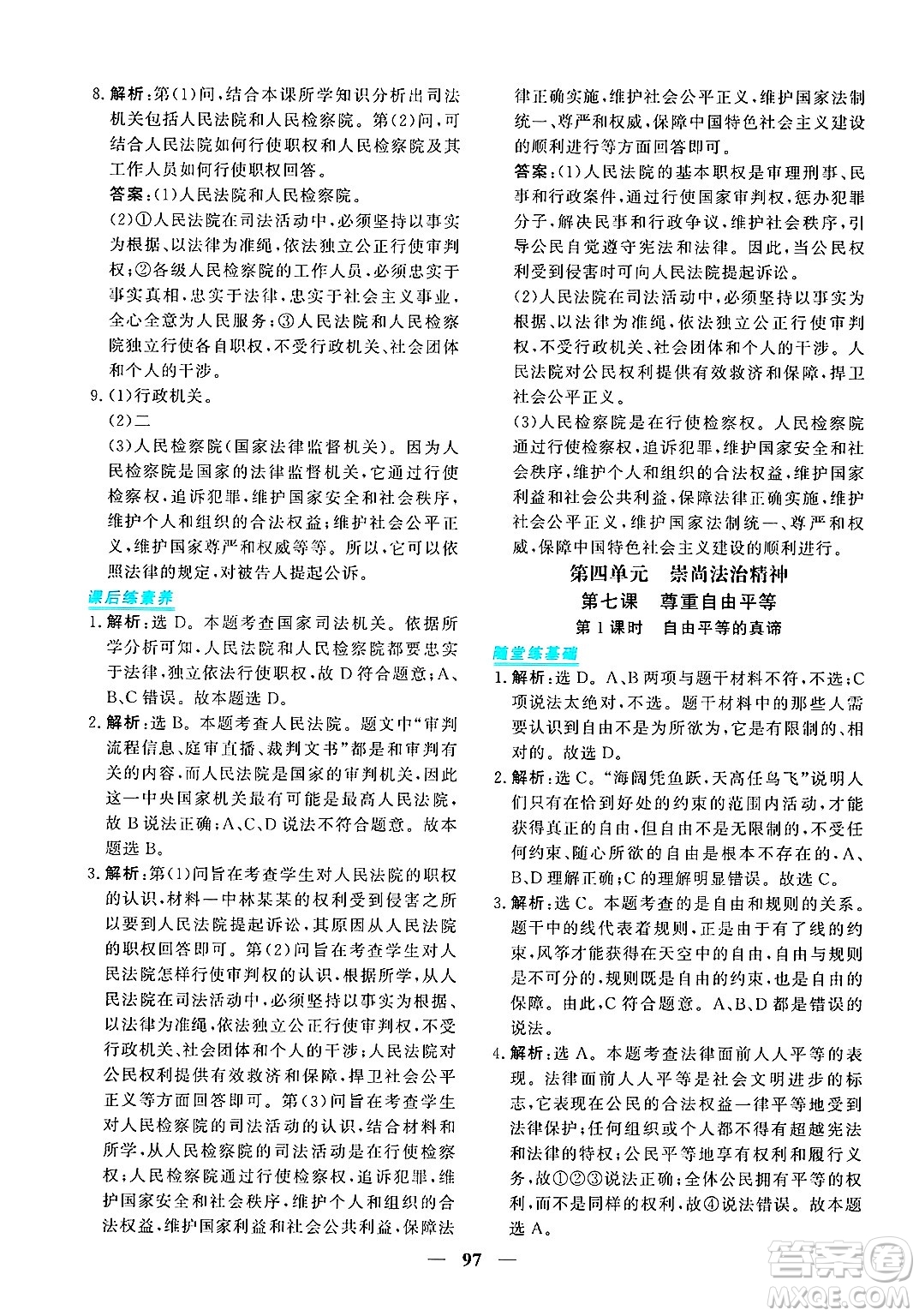 青海人民出版社2025年春新坐標(biāo)同步練習(xí)八年級道德與法治下冊人教版青海專版答案