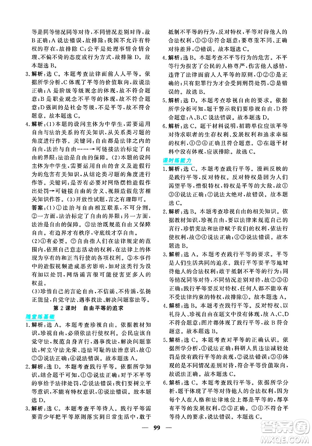 青海人民出版社2025年春新坐標(biāo)同步練習(xí)八年級道德與法治下冊人教版青海專版答案
