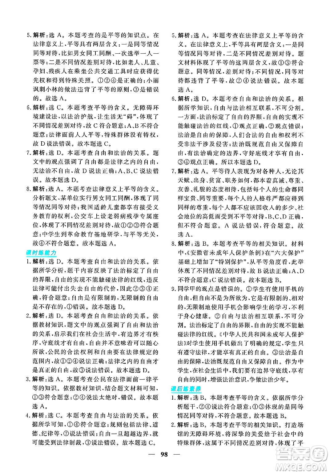 青海人民出版社2025年春新坐標(biāo)同步練習(xí)八年級道德與法治下冊人教版青海專版答案