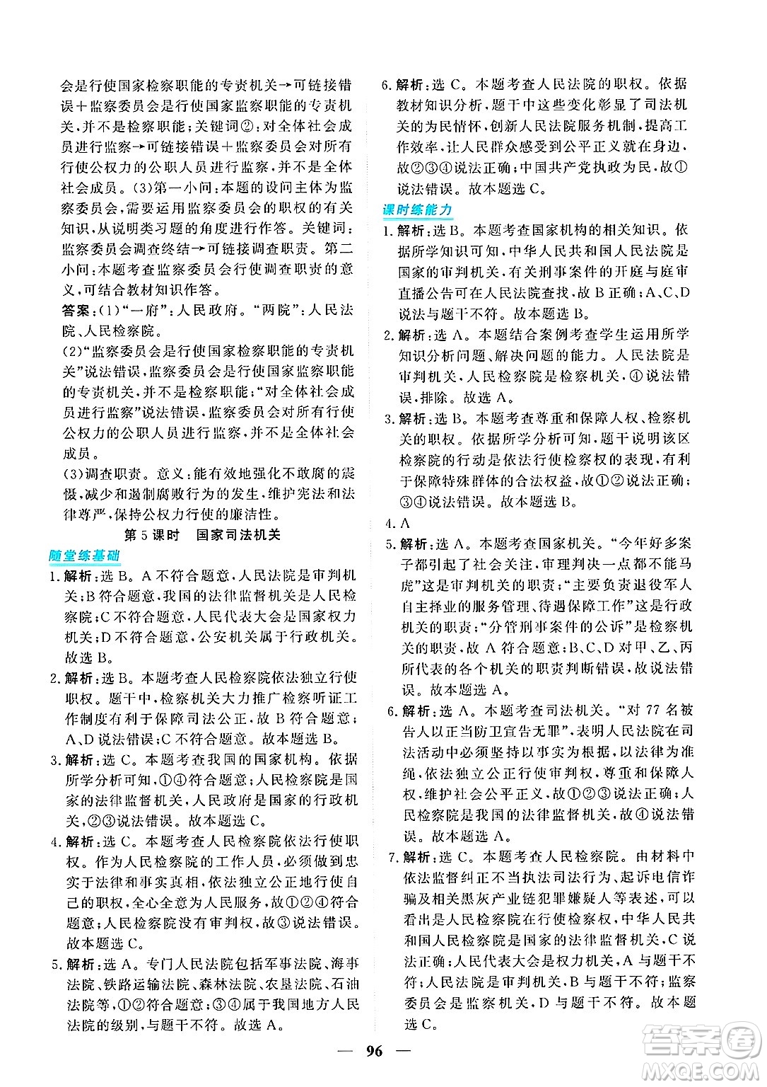 青海人民出版社2025年春新坐標(biāo)同步練習(xí)八年級道德與法治下冊人教版青海專版答案