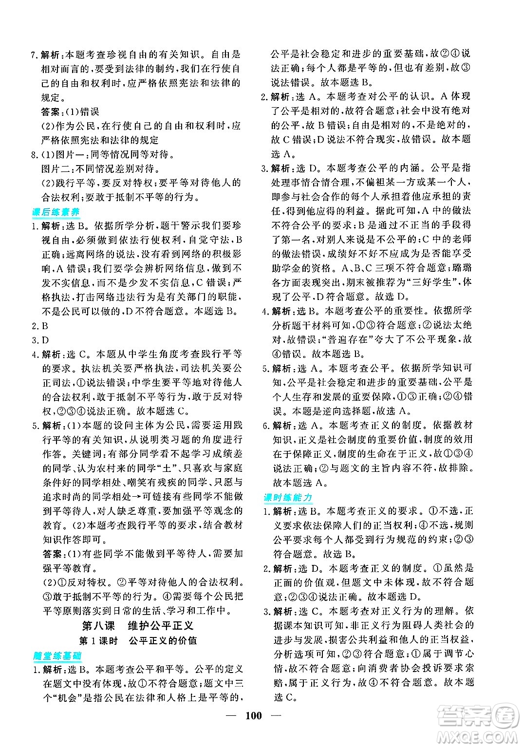 青海人民出版社2025年春新坐標(biāo)同步練習(xí)八年級道德與法治下冊人教版青海專版答案