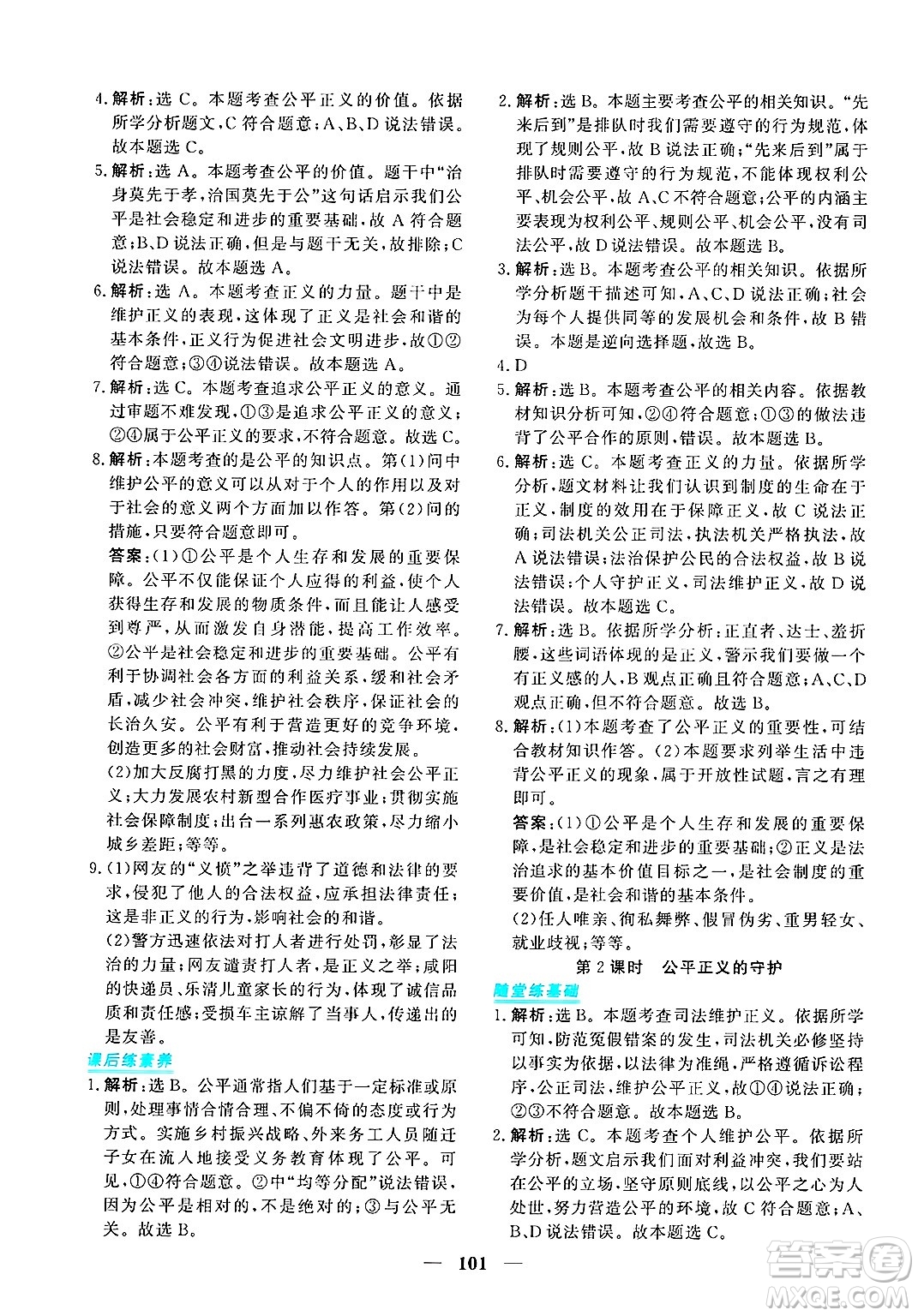 青海人民出版社2025年春新坐標(biāo)同步練習(xí)八年級道德與法治下冊人教版青海專版答案