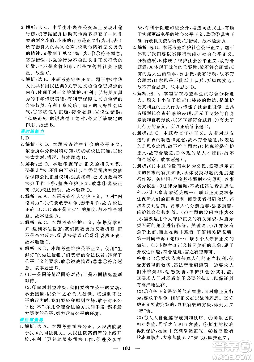 青海人民出版社2025年春新坐標(biāo)同步練習(xí)八年級道德與法治下冊人教版青海專版答案