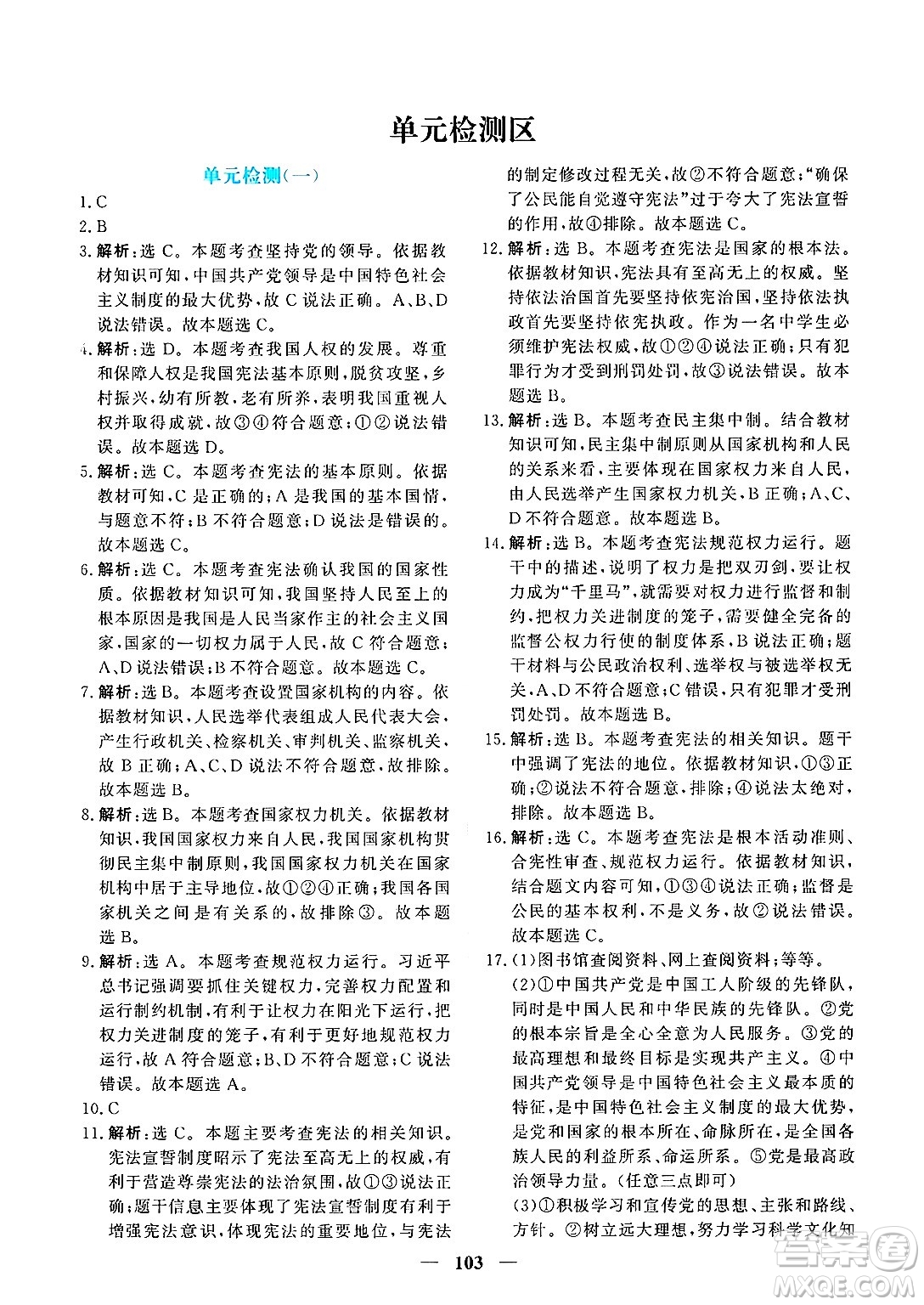 青海人民出版社2025年春新坐標(biāo)同步練習(xí)八年級道德與法治下冊人教版青海專版答案