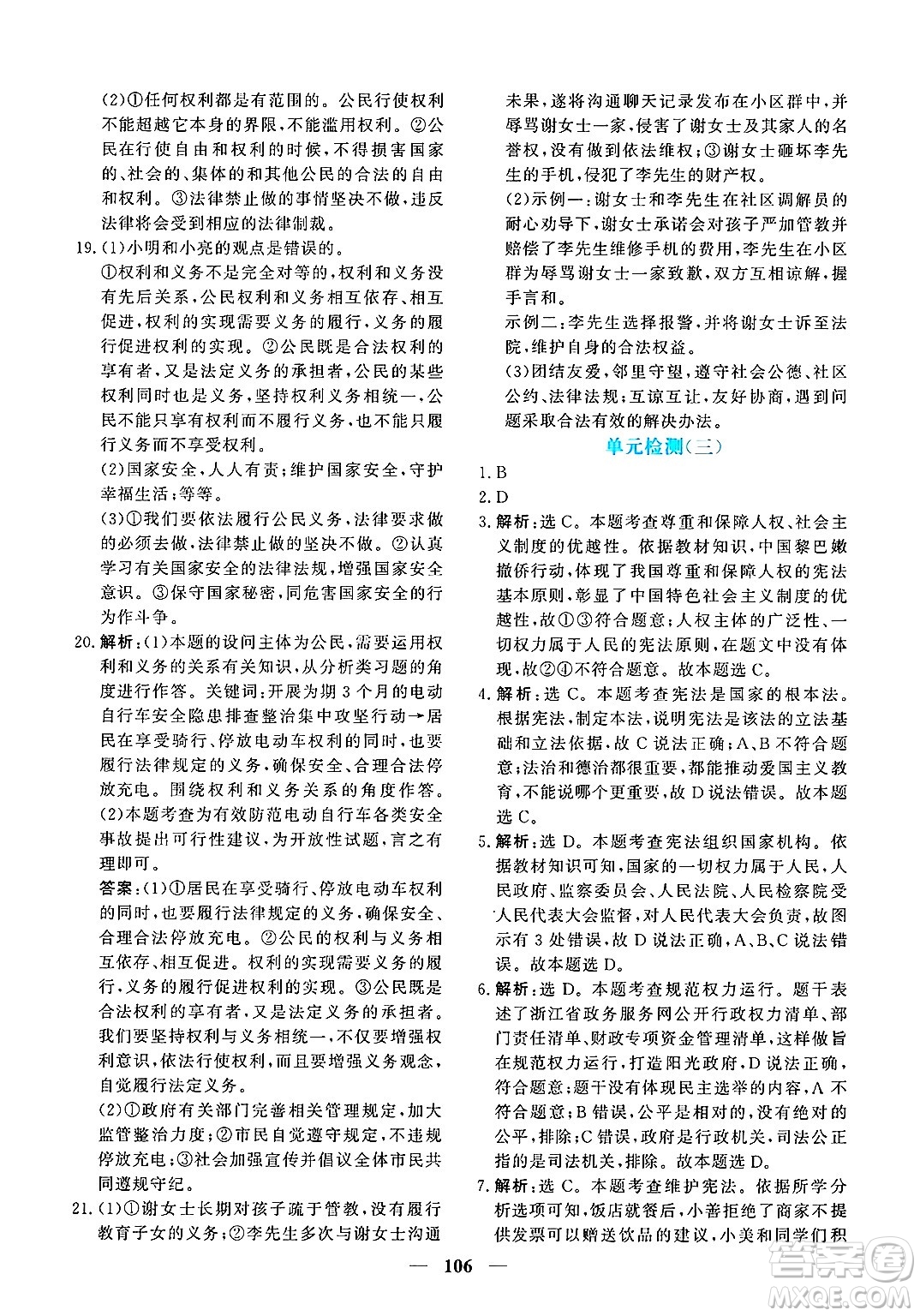 青海人民出版社2025年春新坐標(biāo)同步練習(xí)八年級道德與法治下冊人教版青海專版答案