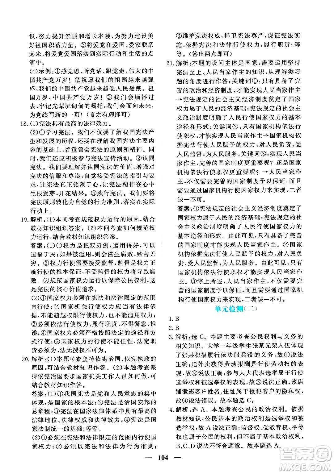 青海人民出版社2025年春新坐標(biāo)同步練習(xí)八年級道德與法治下冊人教版青海專版答案