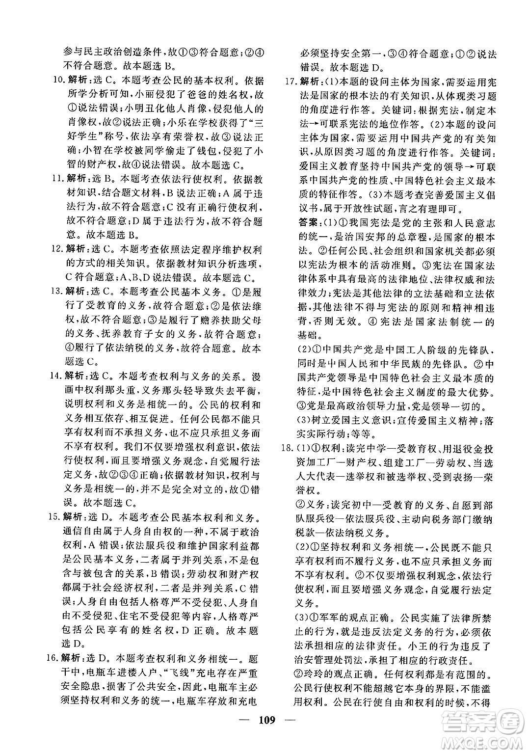 青海人民出版社2025年春新坐標(biāo)同步練習(xí)八年級道德與法治下冊人教版青海專版答案
