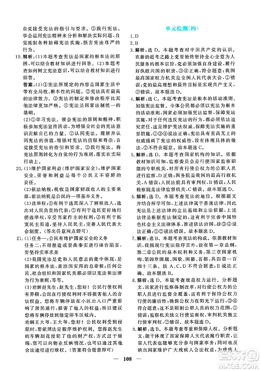青海人民出版社2025年春新坐標(biāo)同步練習(xí)八年級道德與法治下冊人教版青海專版答案