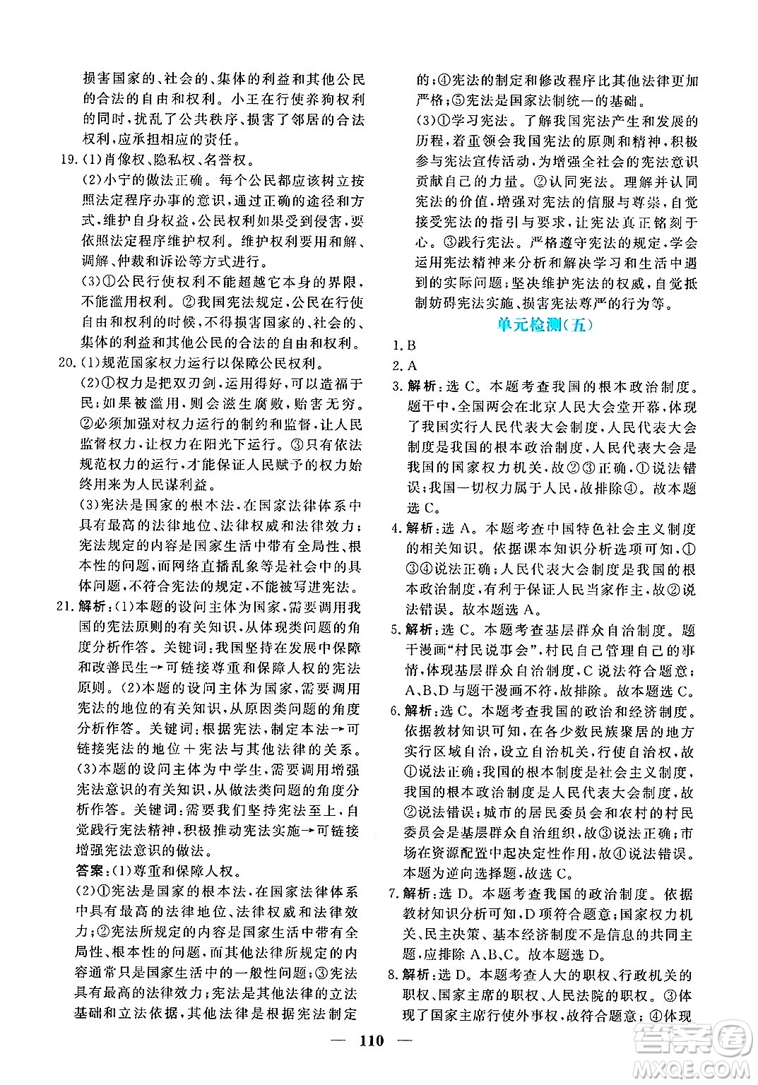 青海人民出版社2025年春新坐標(biāo)同步練習(xí)八年級道德與法治下冊人教版青海專版答案