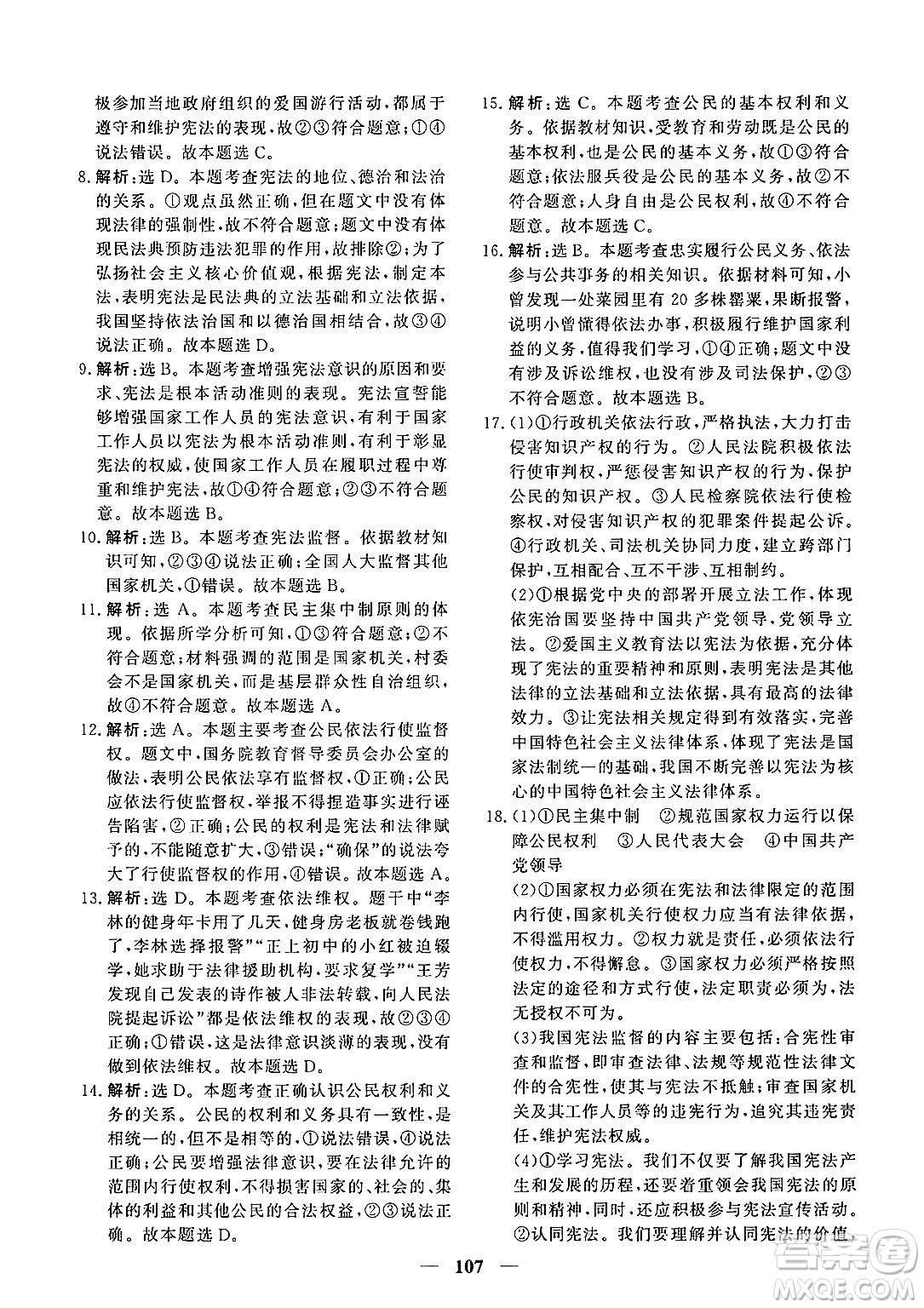 青海人民出版社2025年春新坐標(biāo)同步練習(xí)八年級道德與法治下冊人教版青海專版答案